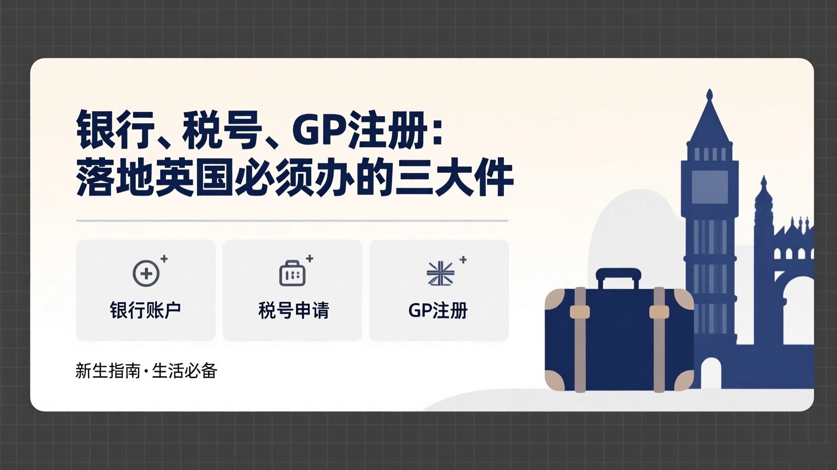 Bank Account, NI Number, and GP Registration: The Three Essentials for Settling in the UK