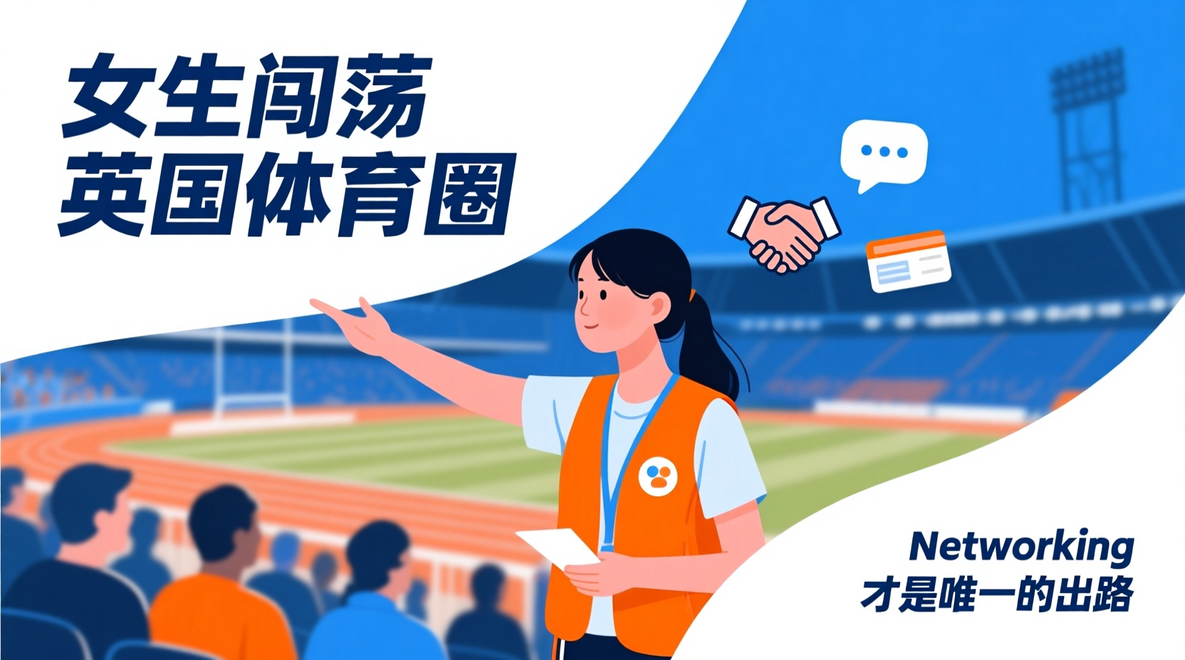 Breaking into the UK Sports Industry as a Woman: Networking is the Only Way