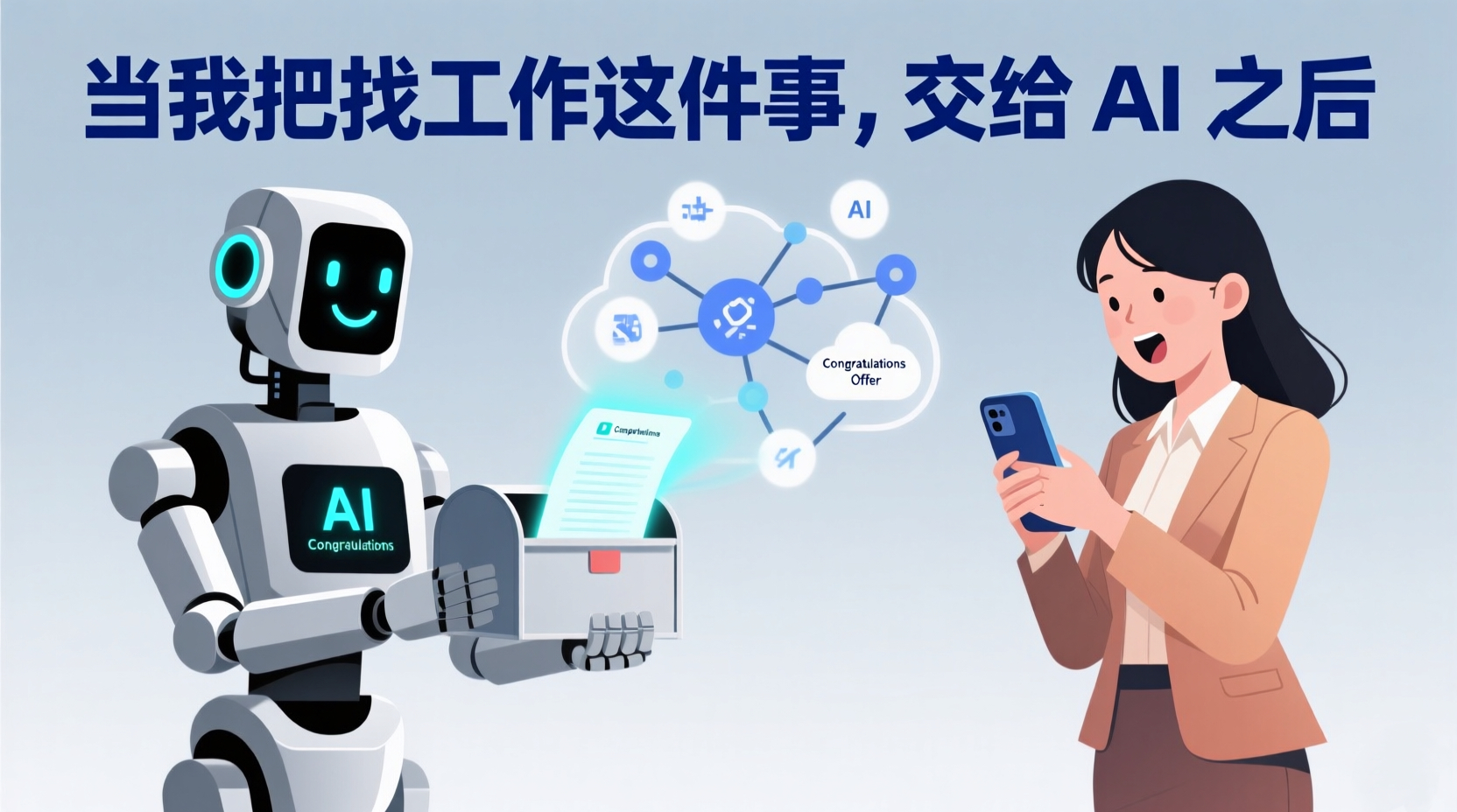 Letting AI Handle the Noise: How Technology Changed the Way I Job Hunt