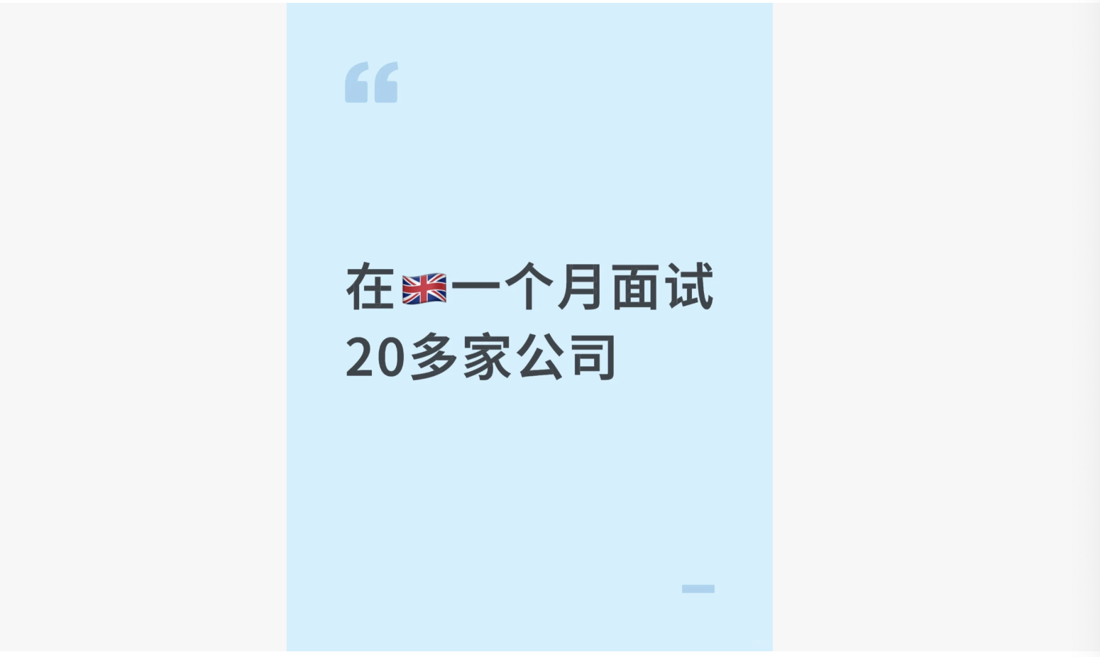 After interviewing with over 20 companies in the UK in one month Finally got an offer.