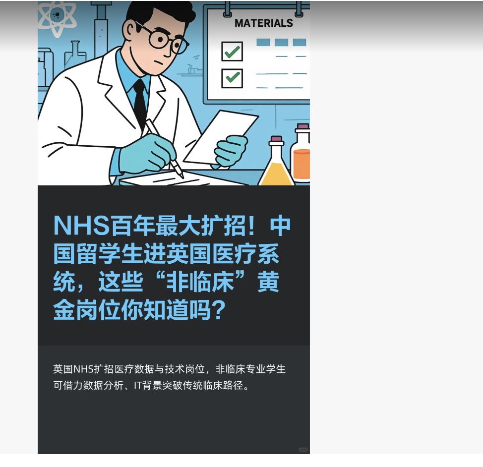 NHS’s Biggest Expansion in a Century! Chinese Students Entering UK Healthcare